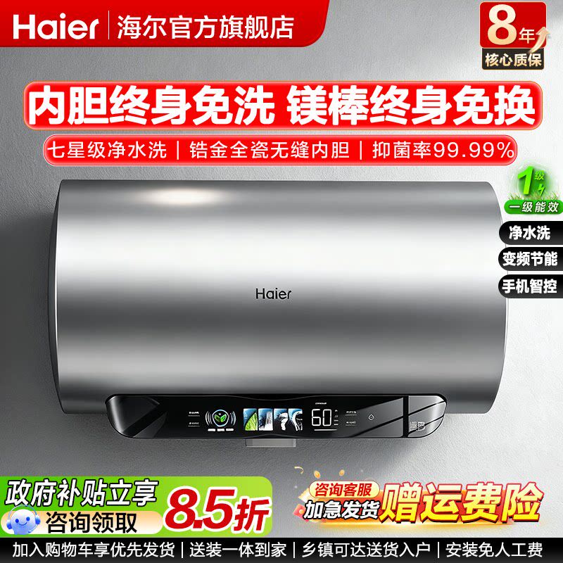 海尔电热水器PFA7家用60浴室洗澡80升一级能效变频官方旗舰店正品
