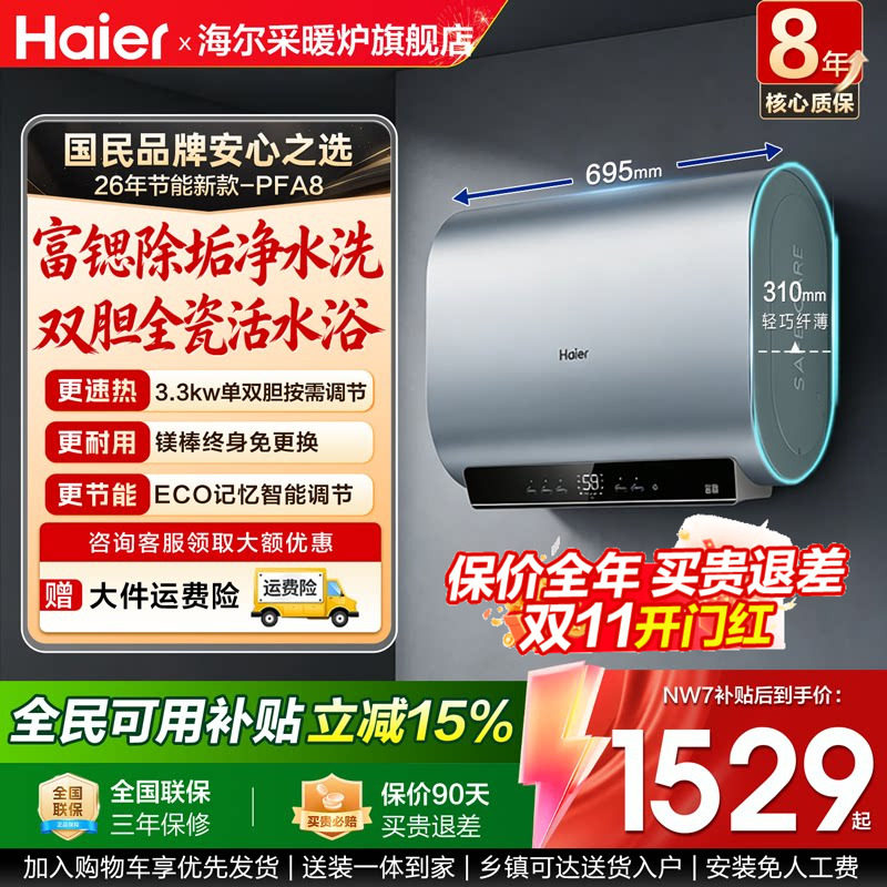 海尔扁桶电热水器60升双胆节能卫生间50L储水速热家用官方旗舰店