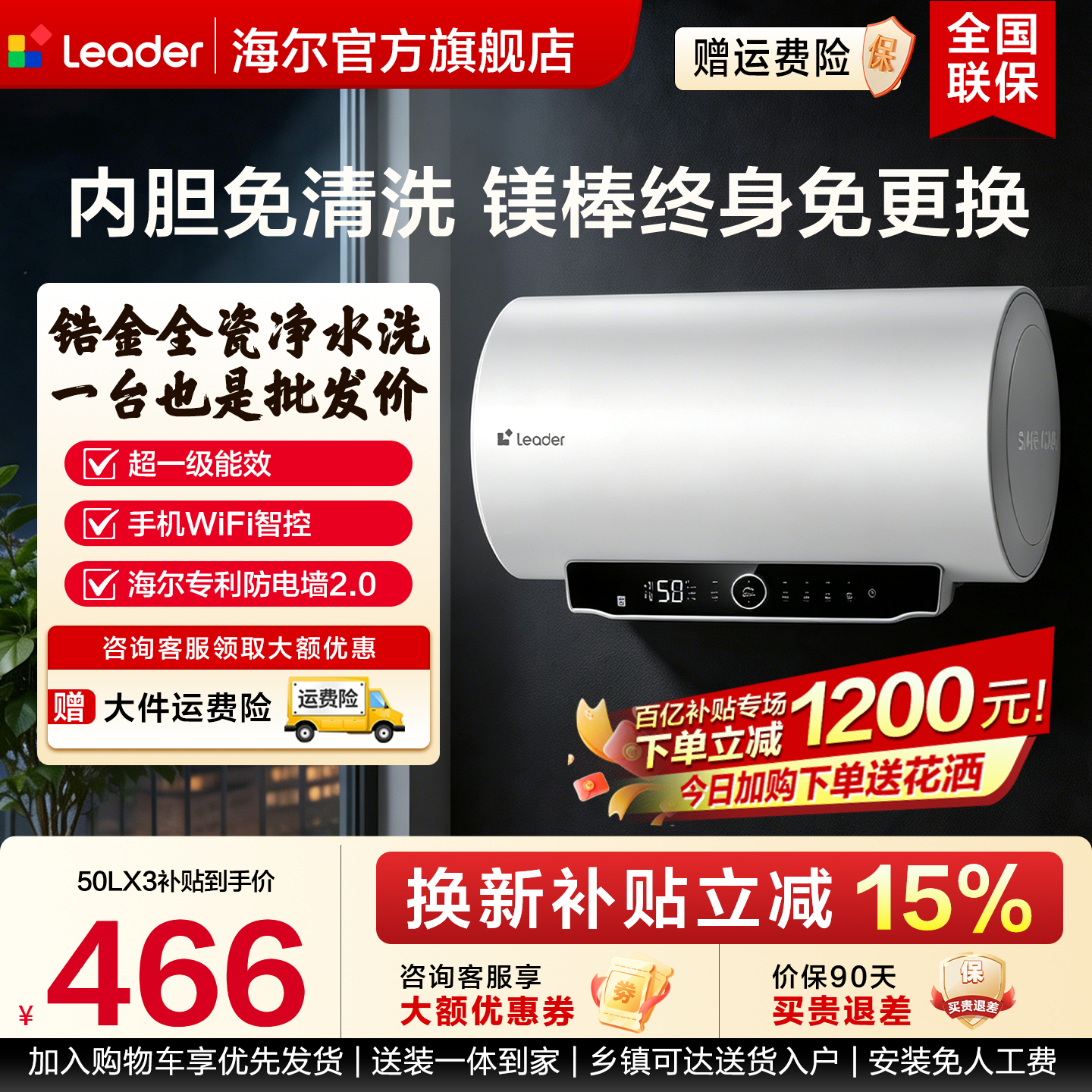 海尔统帅电热水器洗澡家用储水式出租房卫生间50升60升一级能效