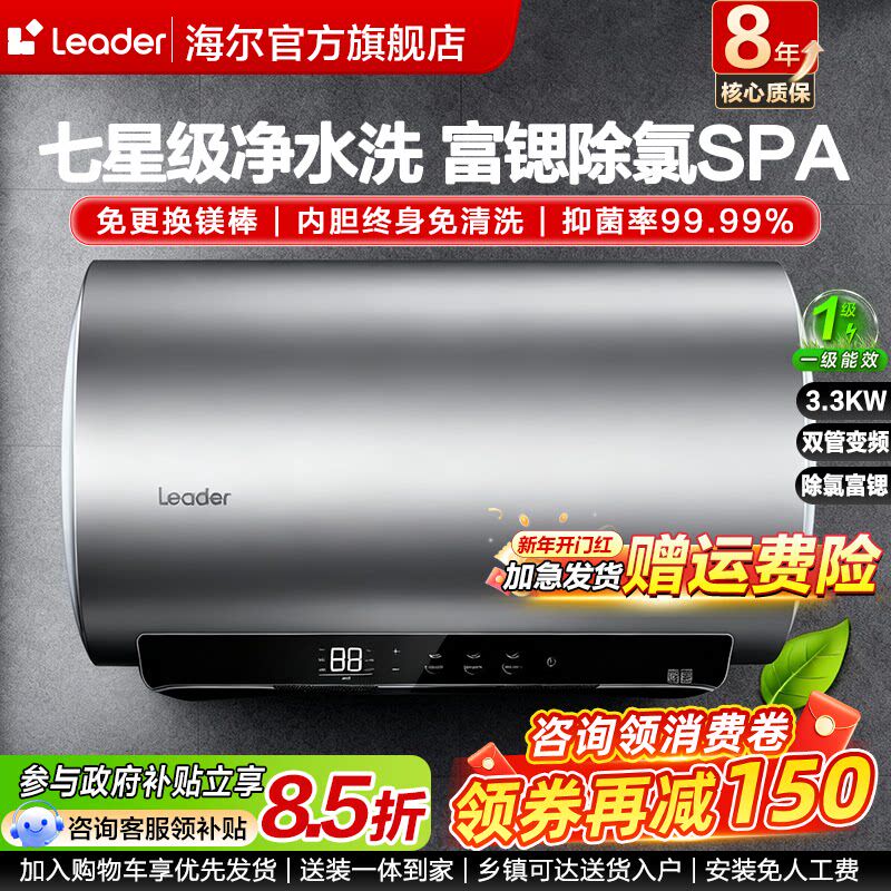 国补海尔电热水器家用60升洗澡统帅一级能效80L变频除氯净水洗KH9