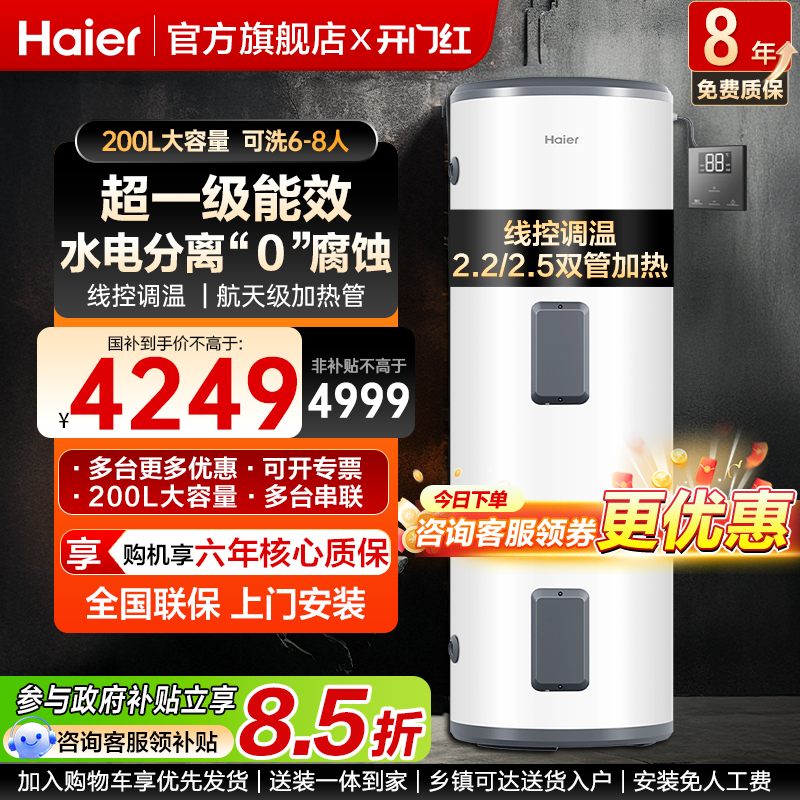 海尔立式一级能效电热水器200L300升速热大容量理发店商用别墅