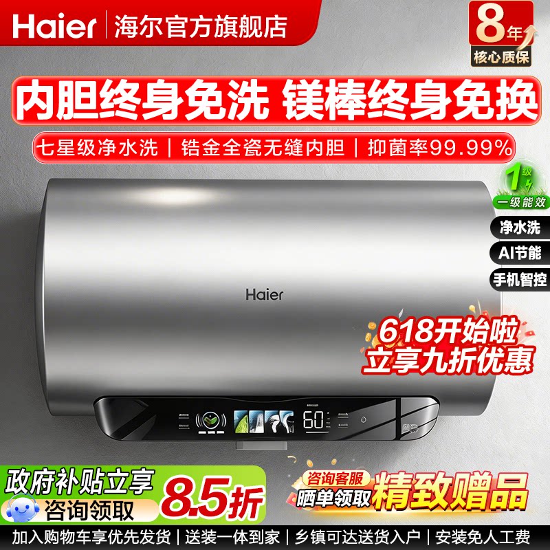 海尔电热水器PFA7家用60浴室洗澡80升一级能效变频官方旗舰店正品