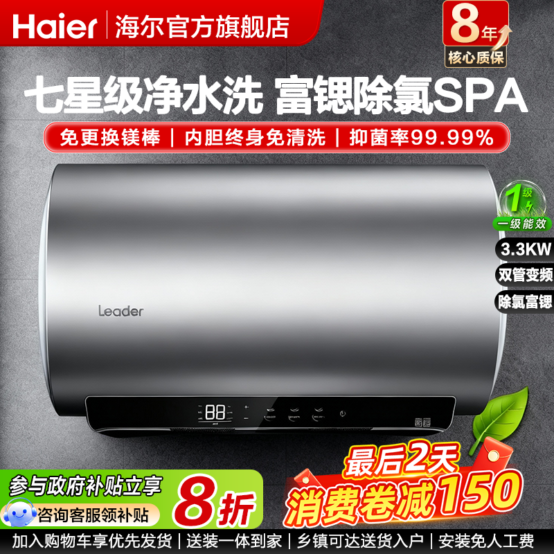 国补海尔电热水器家用60升洗澡统帅一级能效80L变频除氯净水洗K