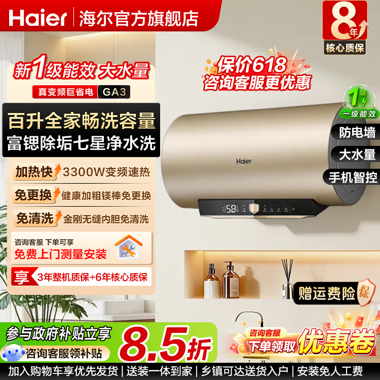 国补海尔电热水器100L大容量家用变频80升储水式浴室洗澡一级能效