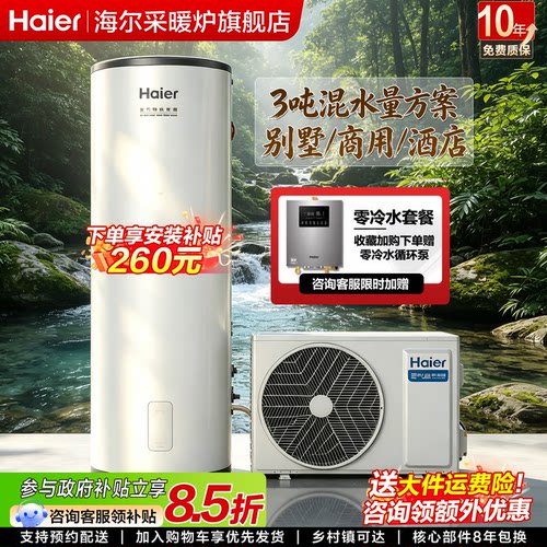 海尔空气能热水器1000升吨级容量