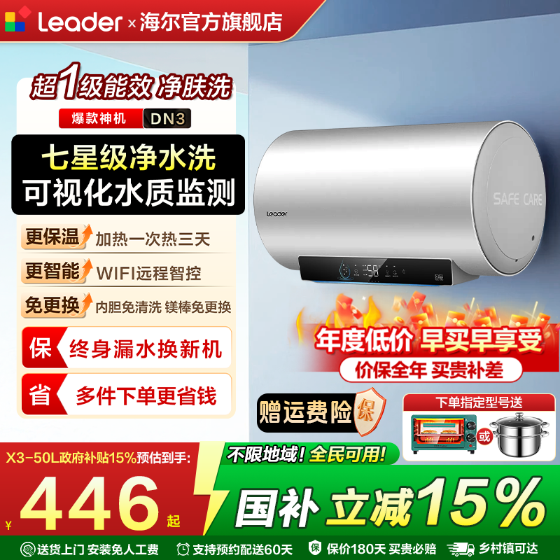 海尔统帅电热水器家用卫生间洗澡出租房50L60升旗舰店一级能效
