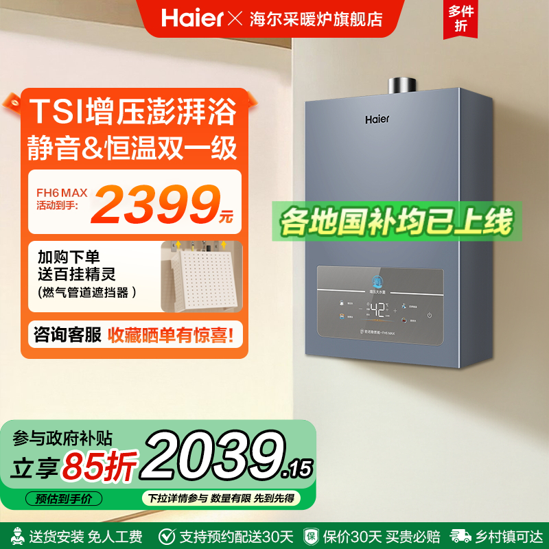 海尔燃气热水器16升家用静音增压天燃气热水器恒温洗澡FH6 Max