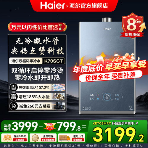 海尔双卫同洗恒温无忧即开即洗