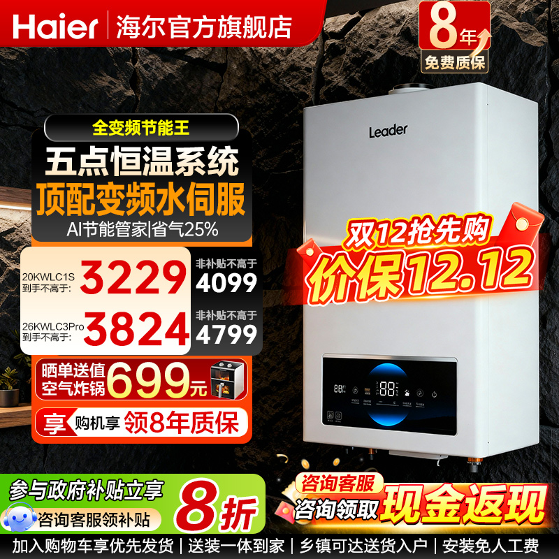 海尔【全变频节能水伺服】壁挂炉