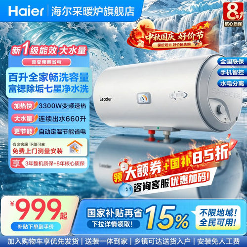 海尔100L热水器超一级能效净水洗