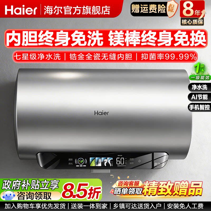 海尔电热水器PFA7家用60浴室洗澡80升一级能效变频官方旗舰店正品