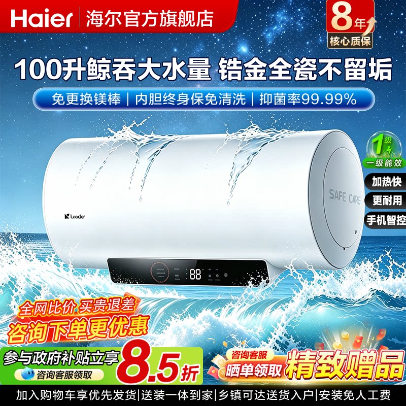 国补海尔统帅电热水器100升卫生间租房洗澡80L储水大容量节能HM9