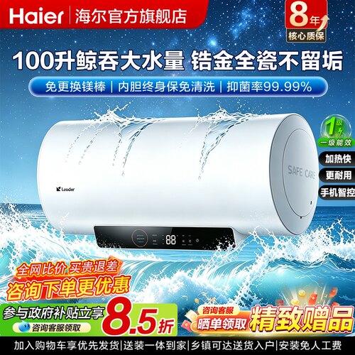 节能电热水器海尔80L/100L
