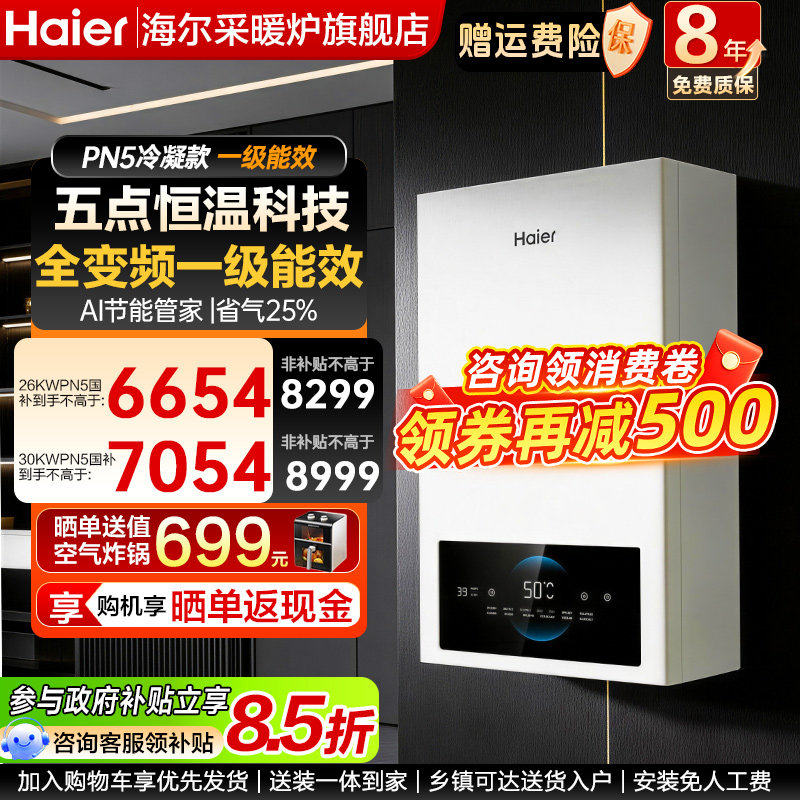 国补海尔采暖壁挂炉天然气家用超一级能效洗浴地暖锅炉PN5旗舰店