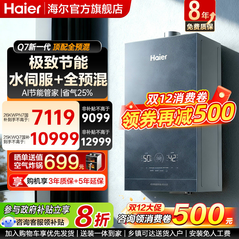 海尔壁挂炉全预混冷凝天然气家用燃气采暖炉两用一级能效锅炉高端