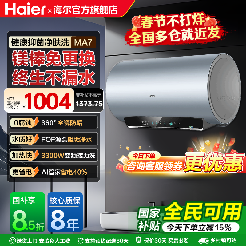 海尔电热水器速热洗澡家用电卫生间变频大容量60L80升一级能效M