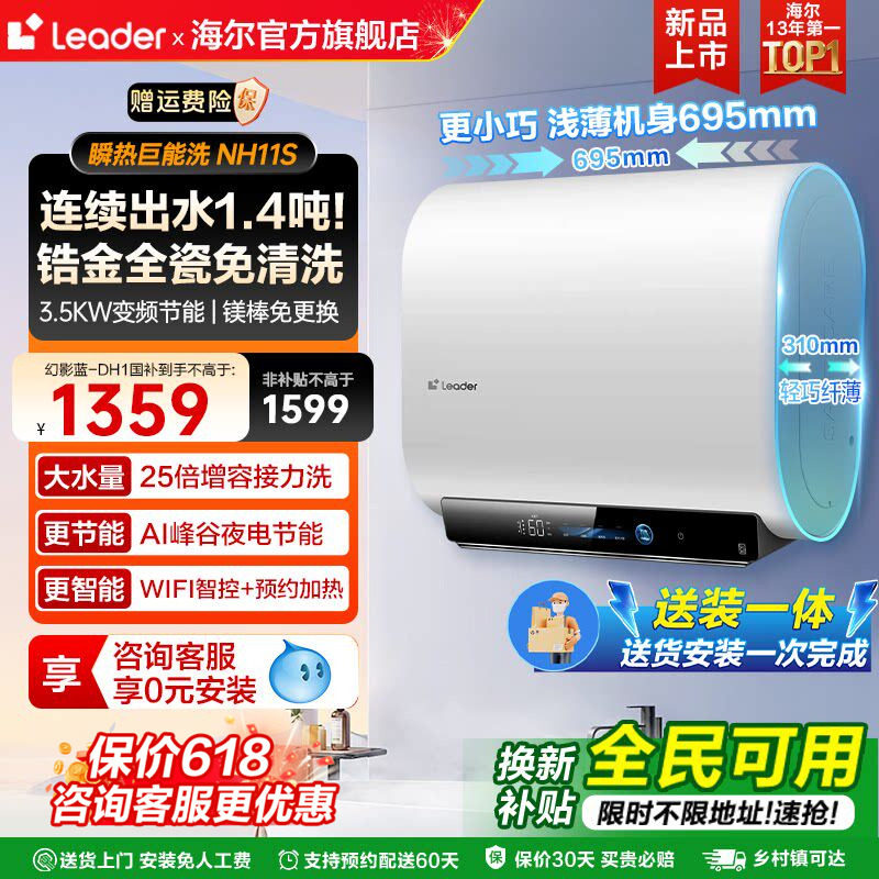 海尔扁桶电热水器家用统帅双胆60升一级能效50L卫生间官方旗舰店