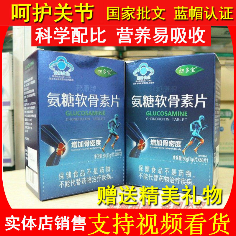 纽多宝氨糖软骨素片中老年补钙腰腿抽筋疼增骨密度成人钙片