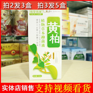 正品黄柏植物草本抑菌洗液止痒去味妇科私处护理液