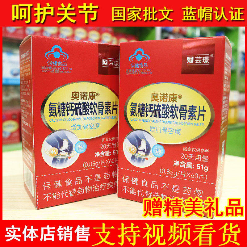 芸璟  奥诺康氨糖钙硫酸软骨素片
