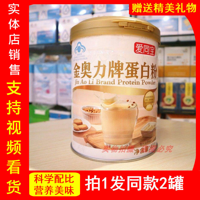 爱同宝金奥力牌蛋白粉儿童成人中老年蛋白粉老人营养品蛋白质补品