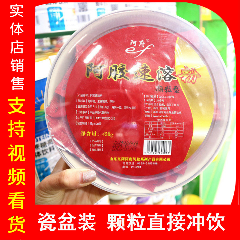 阿府 阿胶颗粒速溶粉补气血滋补品补营养品送礼 - 封面