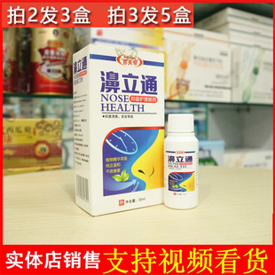 正品百夫帮濞立通抑菌护理喷剂