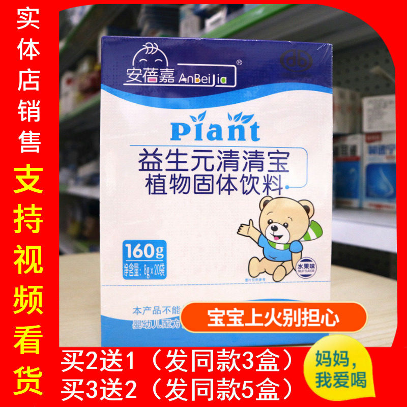安蓓嘉 益生元清清宝植物颗粒冲剂降下火奶伴侣清火宝