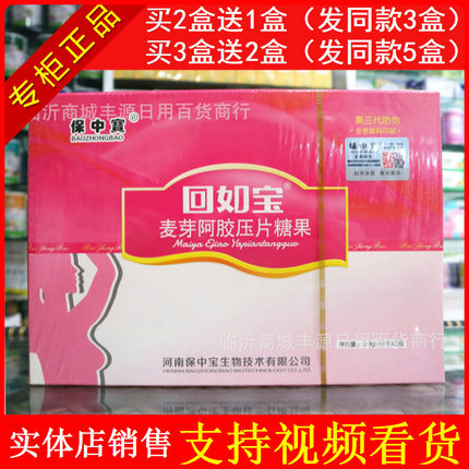 保中宝回奶宝片麦芽阿胶片退奶断奶药回戒奶退奶断奶回戒奶片