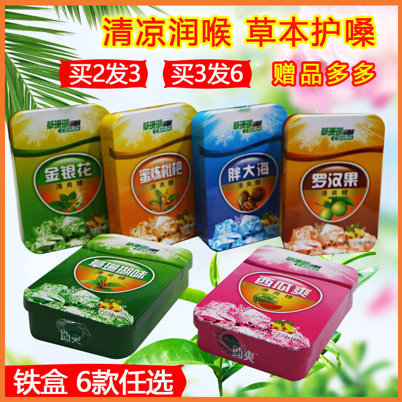 6盒铁盒装草珊瑚润喉糖清爽糖清爽含片金银花草珊瑚薄荷糖戒烟糖