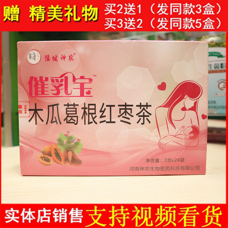 豫健神农 催乳宝木瓜葛根红枣茶