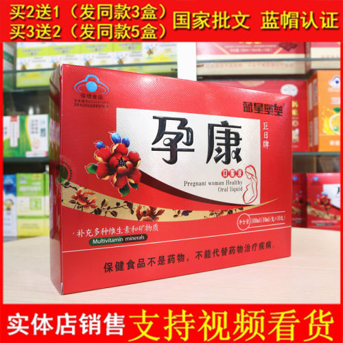 蓝星堡垒巨日牌孕康口服液10ml/支X10支孕妈妈多维营养品