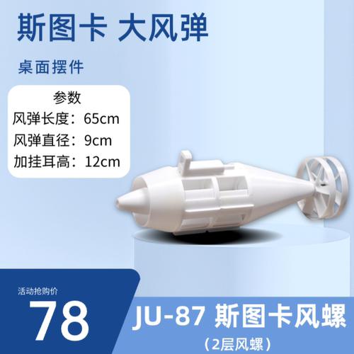 Kedy小周斯图卡大风弹2层风螺