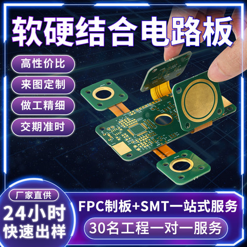 FPC软硬结合板双面多层通用fpcb刚柔线路板电路板打样 制作焊接