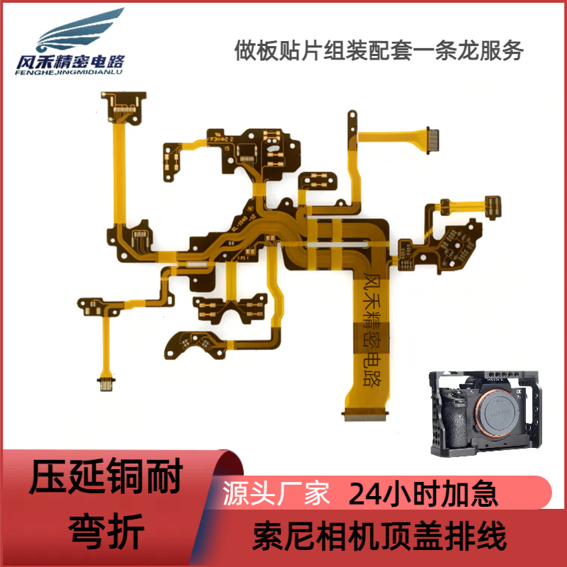 FPC软排 线索尼顶盖线排线可PCB电路板/印刷线