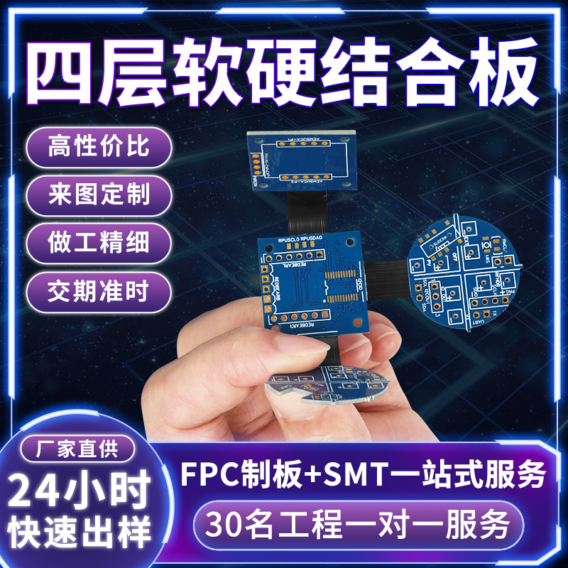 柔性可弯折FPC软硬结合线路板
