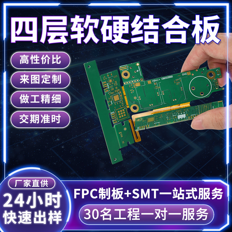 PCB板制作软硬结合板风禾科技