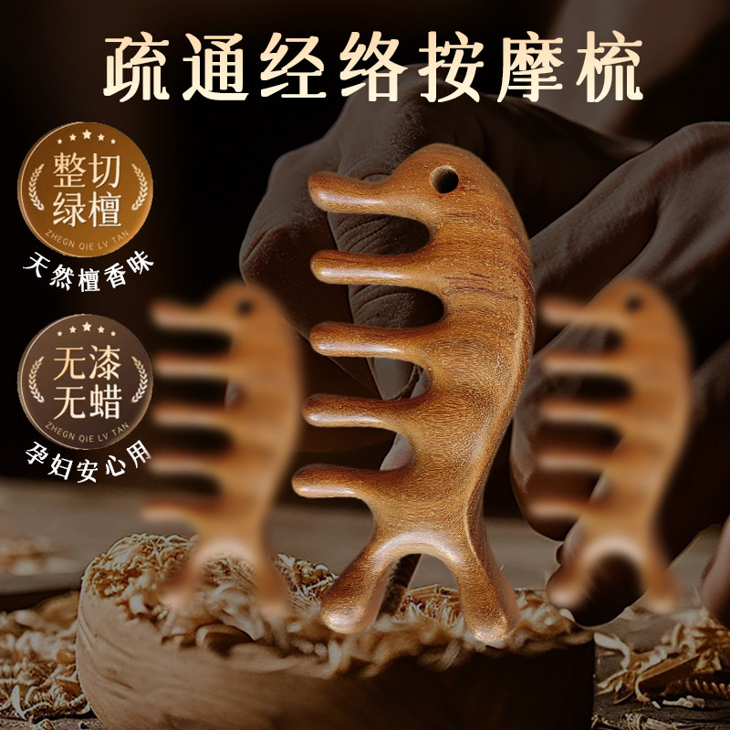 天然檀木五指按摩梳檀木通用头部颈部家用头皮按摩器头皮放松工具