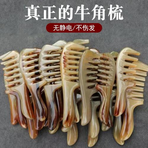 天然牦牛角宽齿梳女士烫发卷发专用梳防静电顺发梳家用男士按摩梳