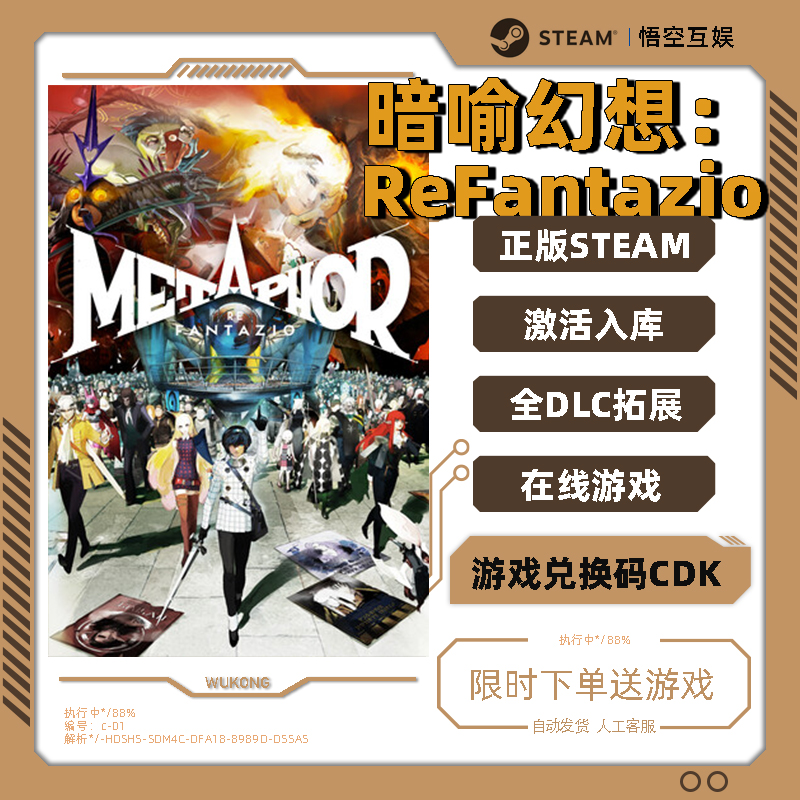 激活码ReFantazioSteam暗喻幻想
