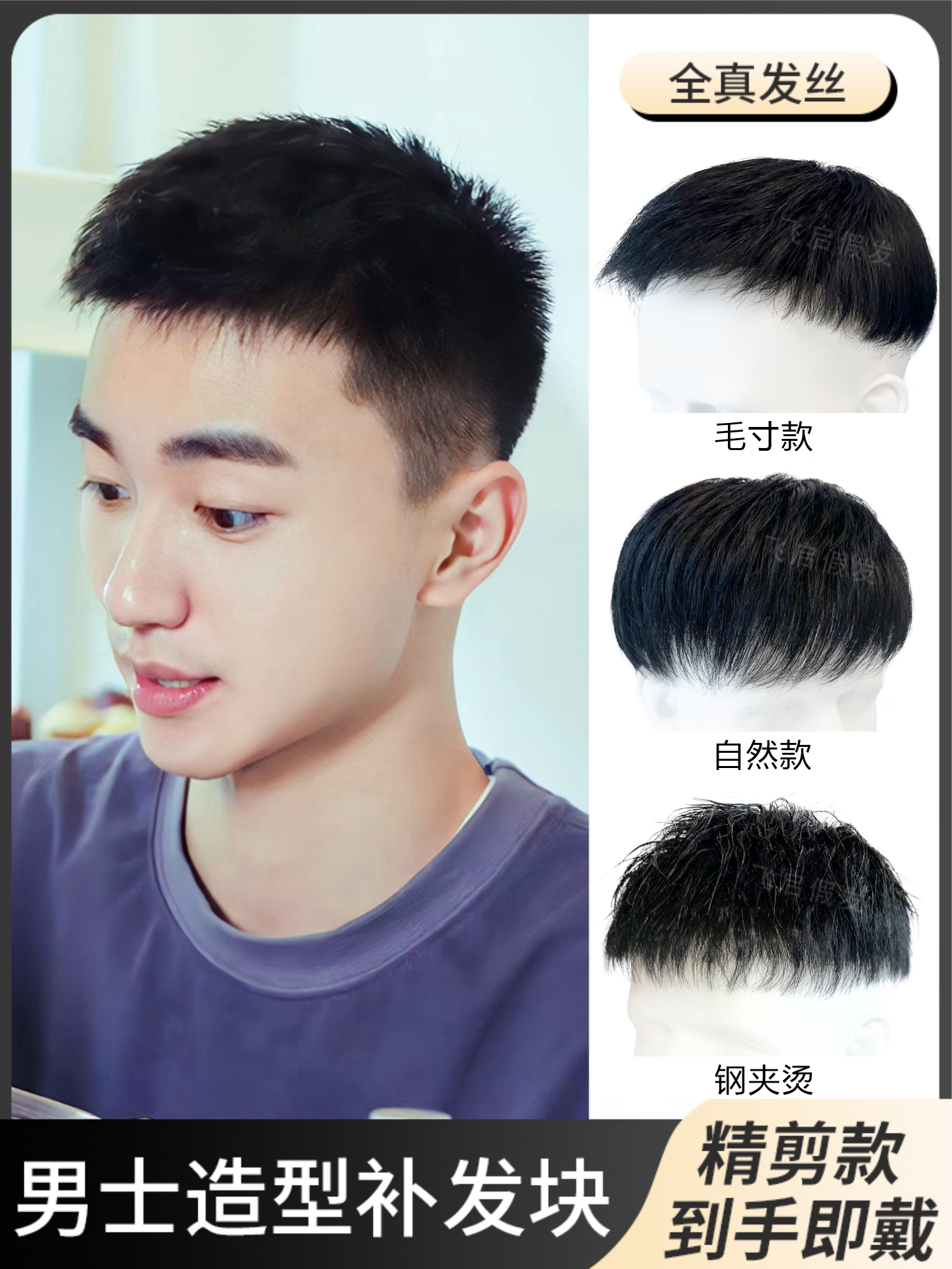 男士假发短发全手织真人发丝自然隐形头顶稀少秃顶无痕男款补发片