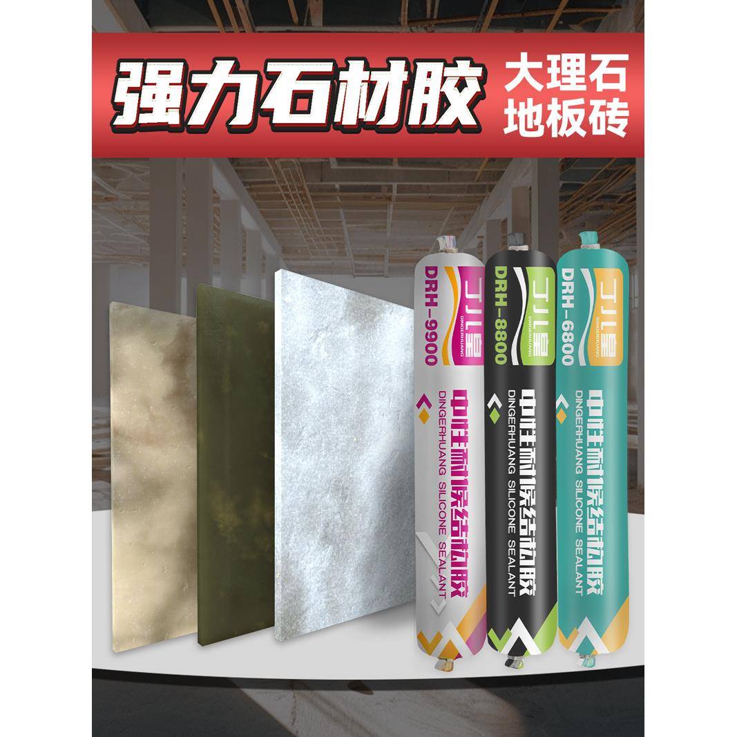 大理石专用结构胶石材地板砖贴墙砖中性硅酮强力外墙门窗专用