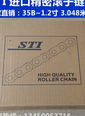 原装正品 STI 链条35B/4分/5分/6分1寸1.2寸配链轮使用3.048米/条
