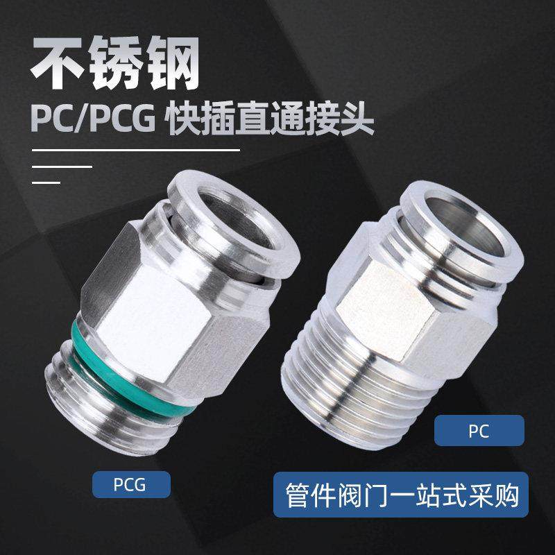 304不锈钢气动快插直通接头 气管软管快速快接头 螺纹直通pc8-02,3C数码配件,USB多功能数码宝,淘宝优惠券,粉丝福利购,淘宝优惠卷