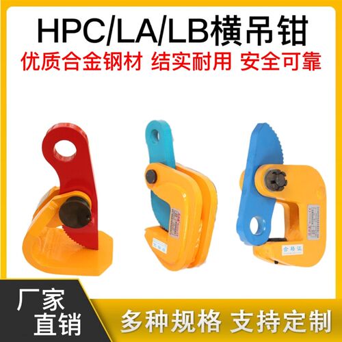 LA型LB型HPC型横吊钢板起重吊钳吊具铁板水平吊钩钢结构吊卡1T2吨
