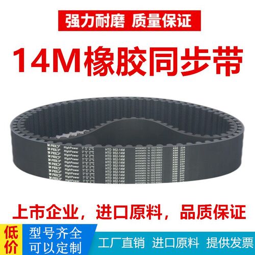 丰茂橡胶同步带HTD2020-14M/2016/2030/2044-14M上市企业进口原料