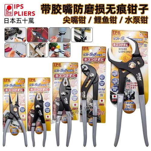 日本防磨损带胶嘴水管钳水泵钳尖嘴钳子SH-165S鲤鱼钳WL-270S