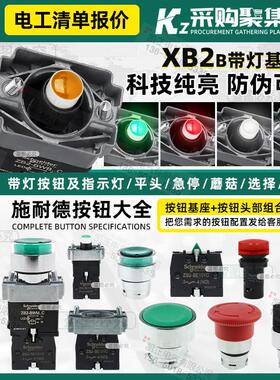 全新正品施耐德黄色带灯按钮基座 ZB2BWB51C BWM 42C 31C 11C 61C