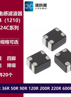 0504贴片共模电感滤波器 EXC24CE900U 24/36/50/120/200/220/600R