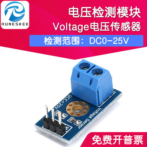 电压检测模块 Voltage Sensor 电压传感器模块 电子积木